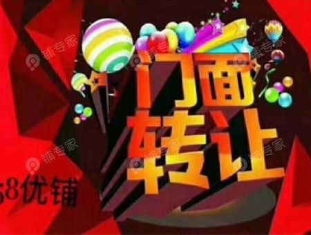 转店｜大事！赶紧看看门面转让要注意哪些细节