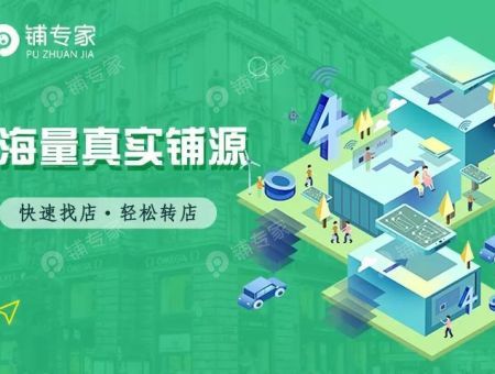 如何找到靠谱的转店/找店平台！