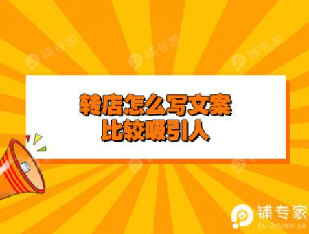 转店怎么写文案比较吸引人